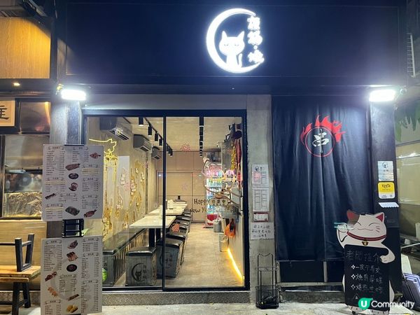 ## 元朗宵夜新寵🔥 夜貓燒串燒🤤