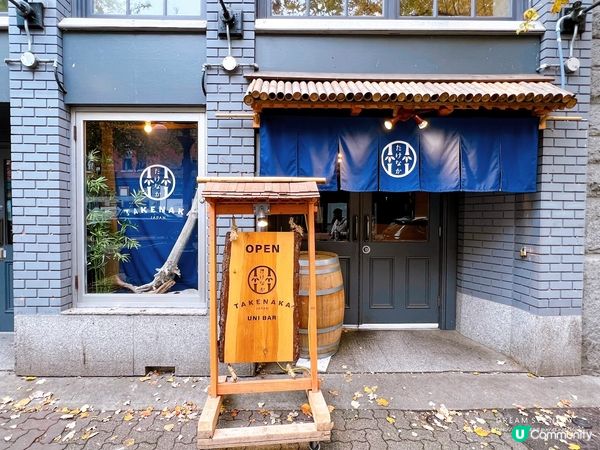 【加拿大-Vancouver】海膽狂熱者必訪海膽專門居酒屋 │TAKENAKA Uni Bar