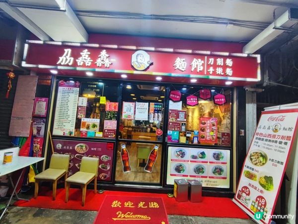紅磡一間無味精又煙韌又滑嘅刀削麵店！