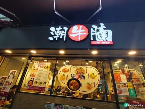 灣仔潮牛腩最正係牛骨湯