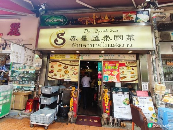 葵芳泰國菜泰好味！