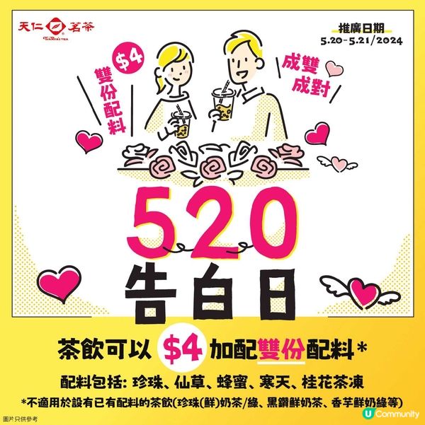 天仁茗茶加$4配雙份配料🥳