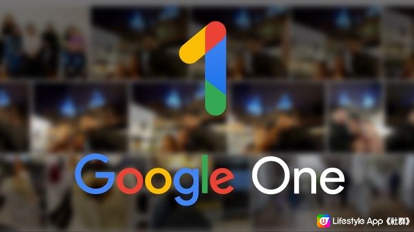 分享 Google One 超平價訂閱大法