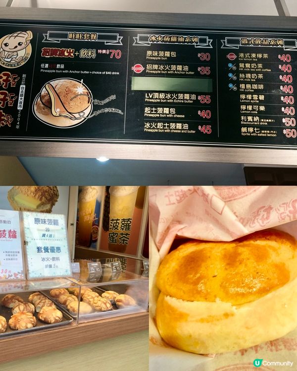 台灣「冰火菠蘿包」冰冰的奶油跟溫熱的外皮又酥又脆又香🥰👍🏼