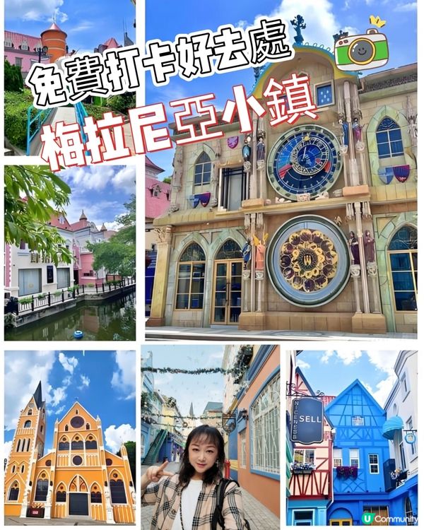嘩！深圳變咗歐洲？免費打卡影靚相📸 🏰✨