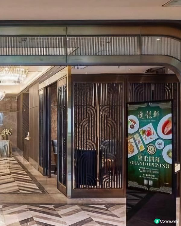 好味道😋逸龍軒