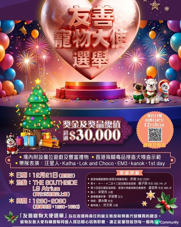 (活動已改期）12月又有得玩呀