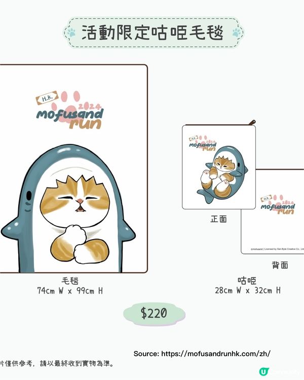 mofusand Run HK 2024｜全球首個主題跑