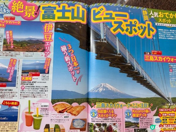 【Jenny去邊好】 櫻桃小丸子故鄉 靜岡 富士山 清水 日...