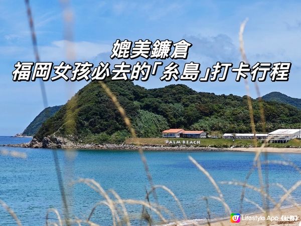 福岡「糸島」打卡行程