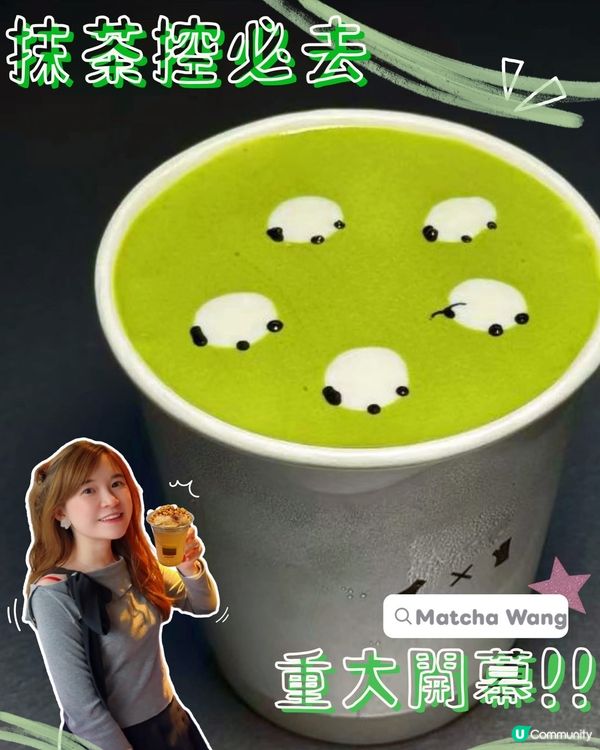 💚超級可愛! 必飲小羊莉莉!!