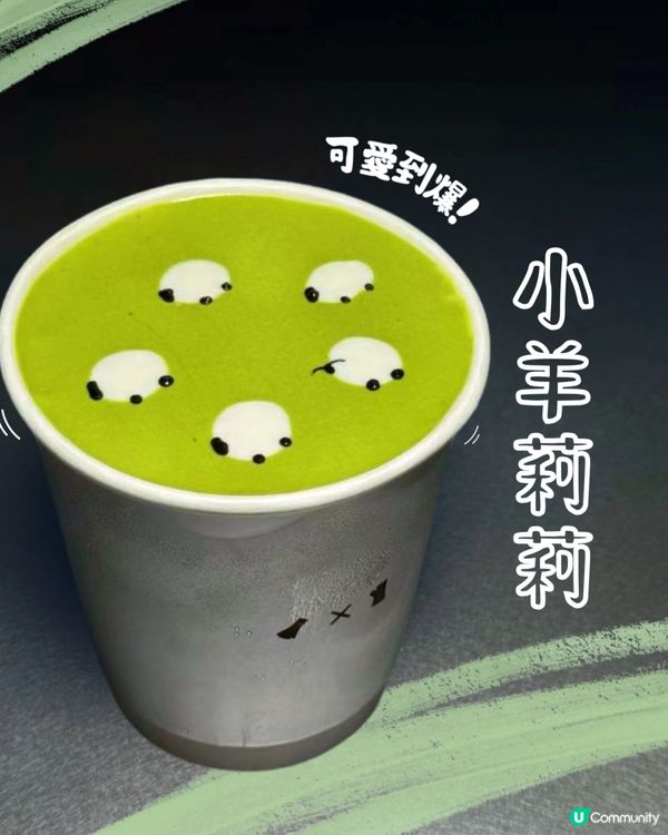💚超級可愛! 必飲小羊莉莉!!