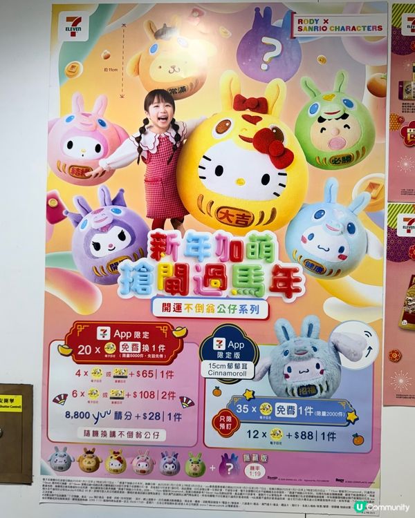 最新7-eleven Sanrio X Rody系列換購