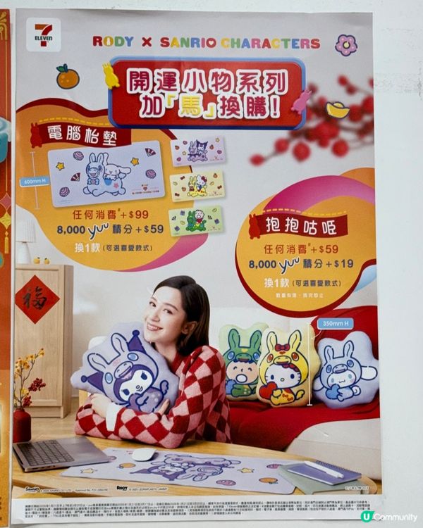 最新7-eleven Sanrio X Rody系列換購
