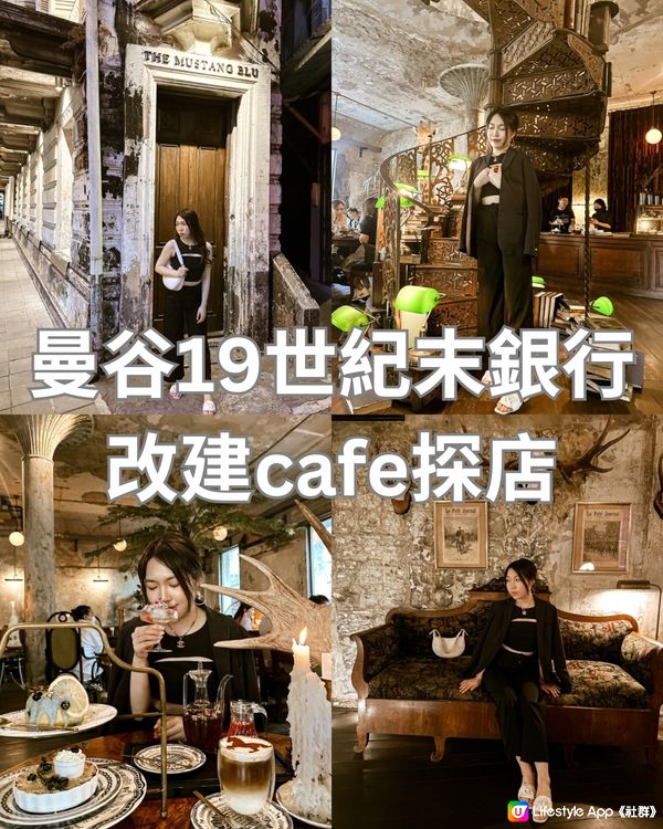 🇹🇭曼谷19世紀末銀行改建cafe探店🕯️