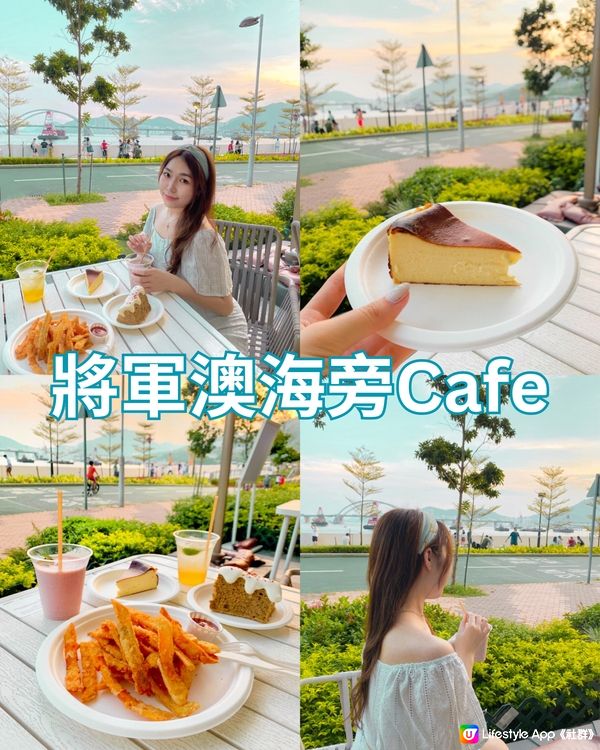 🌳將軍澳海旁打卡cafe JOMO🌅