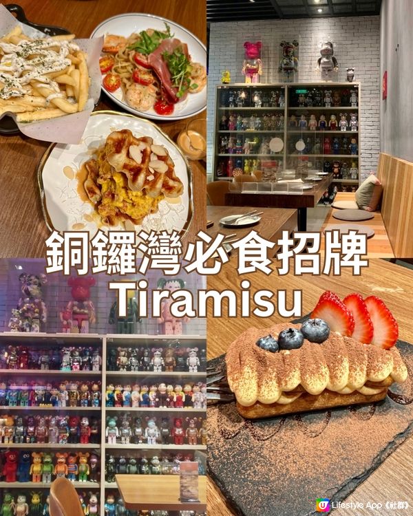 🤎銅鑼灣必食招牌Tiramisu🤎