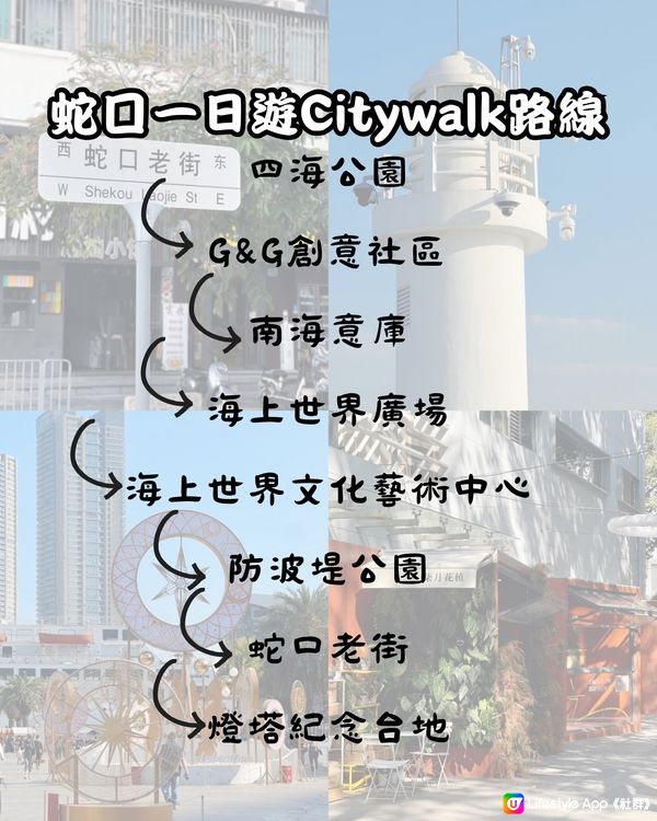 深圳Citywalk‼️南山蛇口一日遊詳細路線‼️