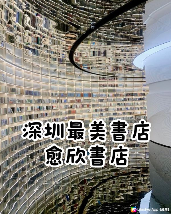 文青打卡必去📚深圳最美書店‼️
