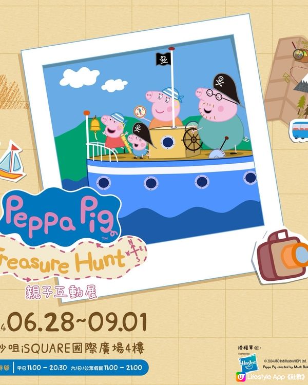 《Peppa Pig Treasure Hunt 親子互動展