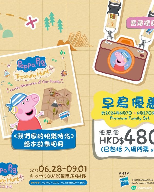 《Peppa Pig Treasure Hunt 親子互動展