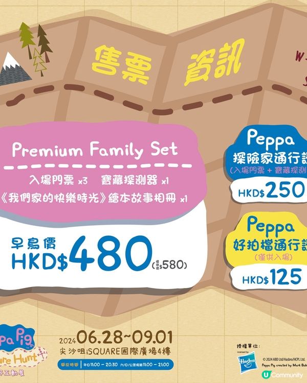 《Peppa Pig Treasure Hunt 親子互動展