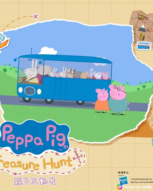 《Peppa Pig Treasure Hunt 親子互動展