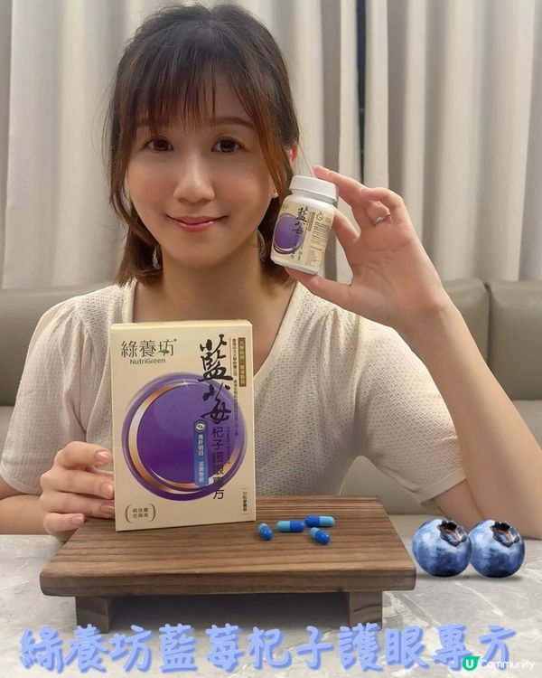 綠養坊藍莓杞子護眼專方 - 天然成分 改善視力 減少眼睛疲勞