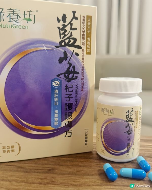 綠養坊藍莓杞子護眼專方 - 天然成分 改善視力 減少眼睛疲勞