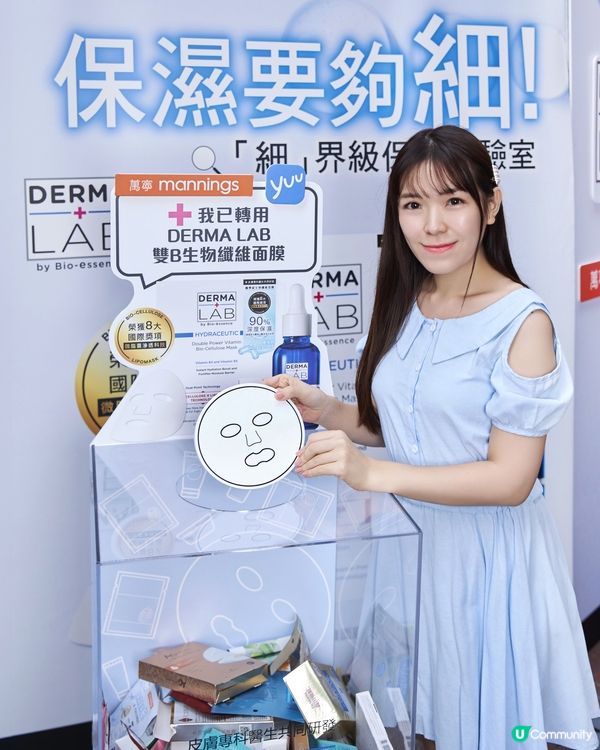 DERMA LAB 精華及面膜街頭免費派發活動