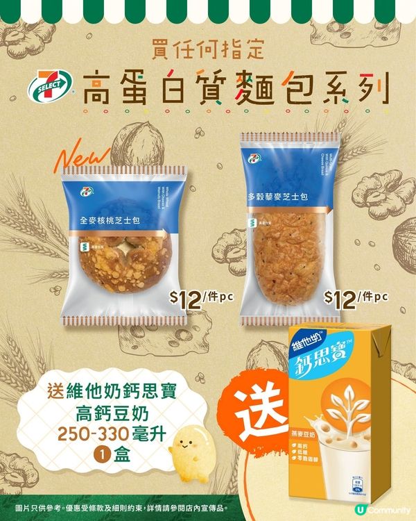 🍞買麵包送豆奶