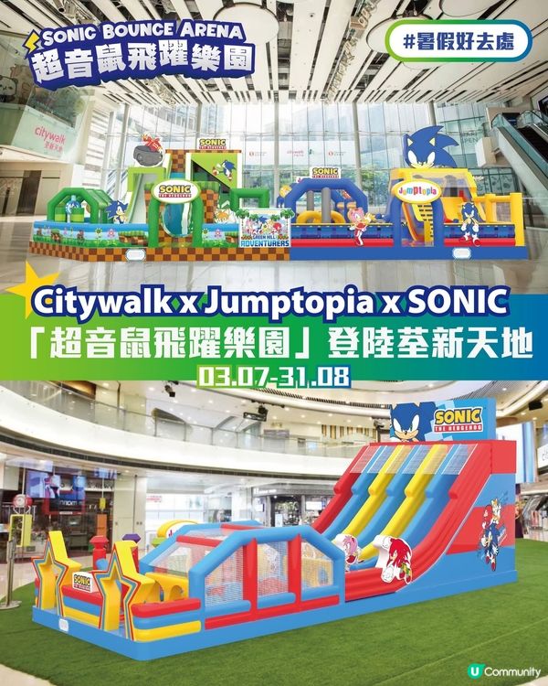 超音鼠飛躍樂園大型充氣樂園登陸荃新天地