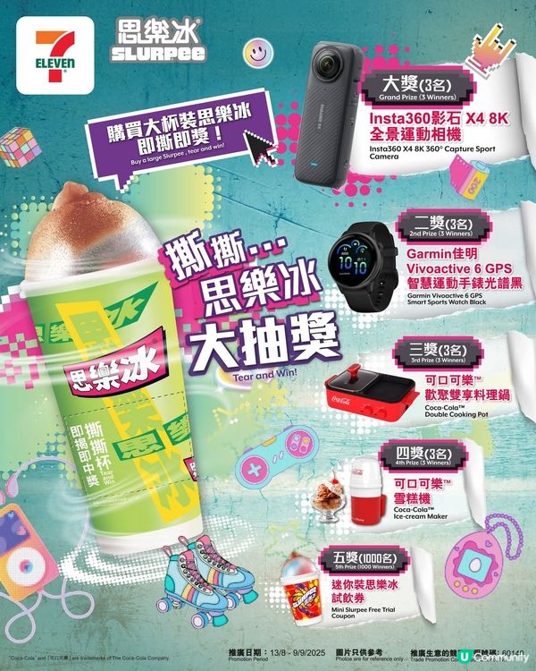 7-Eleven復刻版思樂冰杯贏走Insta360相機