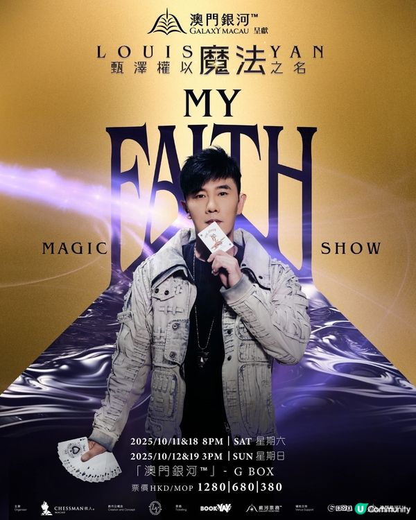 甄澤權以魔法之名My Faith Magic Show