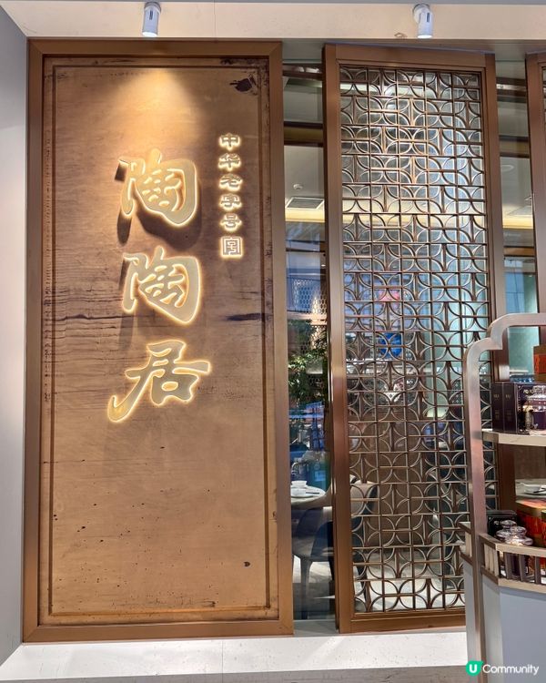 陶陶居正到爆🤤 粵菜控衝衝衝⋯⋯