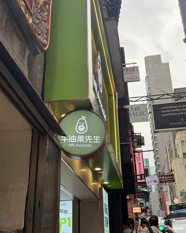 🥑 中環牛油果先生！健康之選！😋