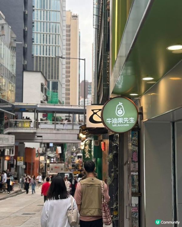 🥑 中環牛油果先生！健康之選！😋