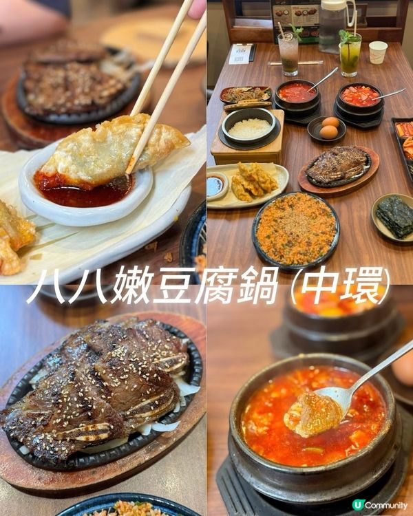 八八嫩豆腐鍋😋中環開張！必試烤牛小排🔥