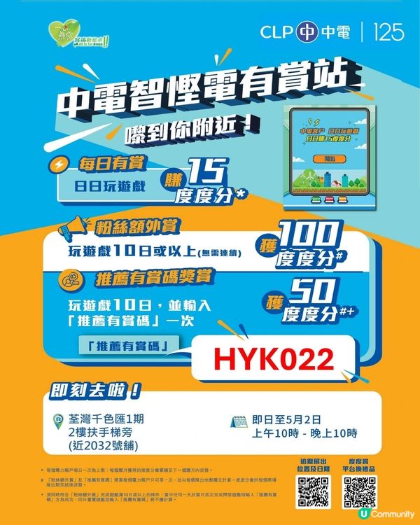 中電智慳電有賞站登陸荃灣千色匯1期/將軍澳PopCorn 2