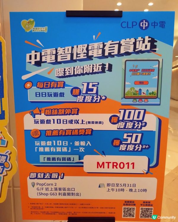 中電智慳電有賞站登陸荃灣千色匯1期/將軍澳PopCorn 2
