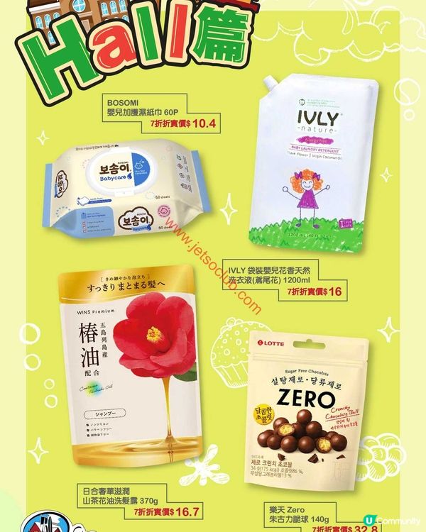 759 阿信屋 ultime 7折盤存優惠！執平貨最佳時機！