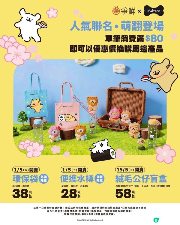 爭鮮壽司 x 線條小狗：換購萌爆周邊，盡享味蕾與視覺雙重盛宴！