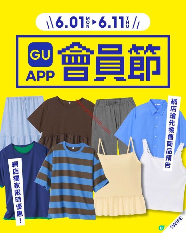 GU APP會員節：限定優惠登場！