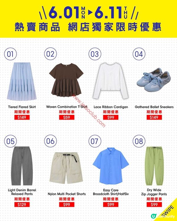 GU APP會員節：限定優惠登場！
