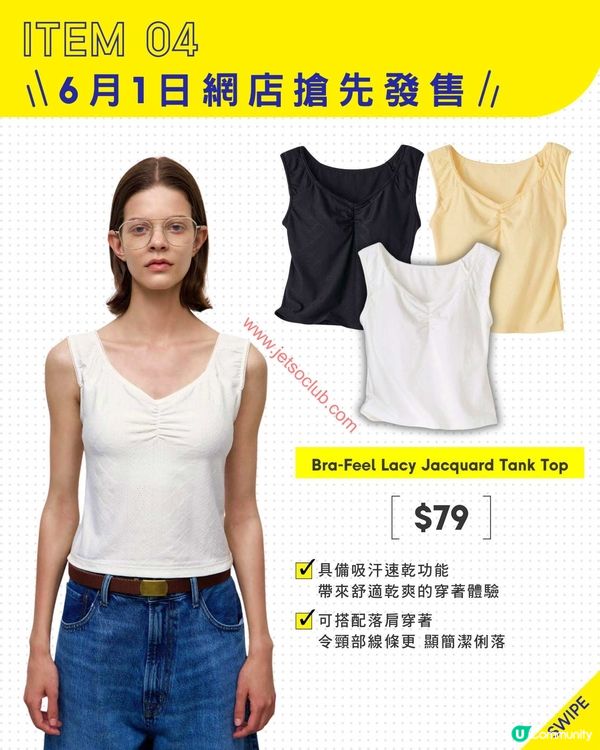 GU APP會員節：限定優惠登場！
