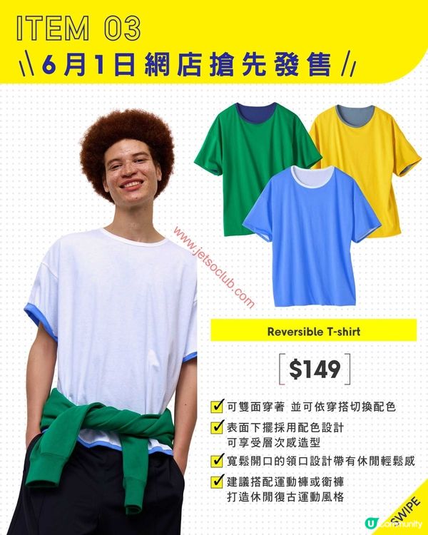 GU APP會員節：限定優惠登場！