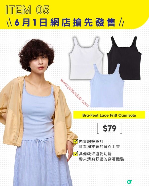 GU APP會員節：限定優惠登場！