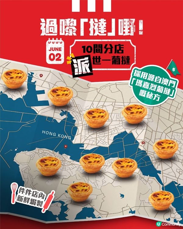只限今日10 間指定 KFC 分店外大派經典葡撻