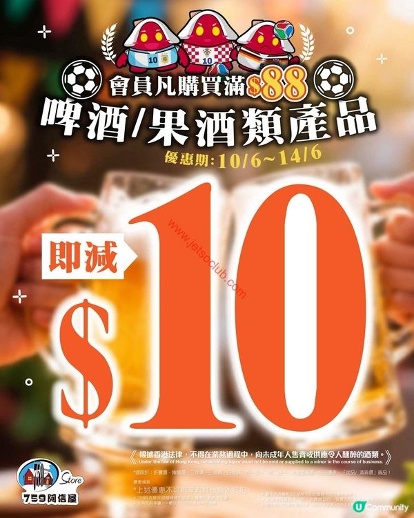 夏日「啤」氣！阿信屋精選酒類激減，滿額即賞你$10！