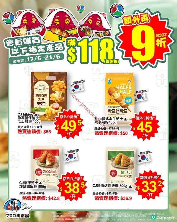 759 阿信屋：激抵氣炸食品！折上折優惠，至6月21日！